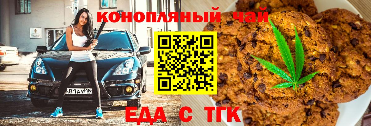 Заводоуковск  Еда ТГК конопля  Вход с VPN 