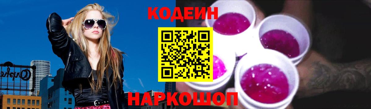 Codein Purple Drank  Вход с VPN  Кодеин Purple Drank  Заводоуковск 