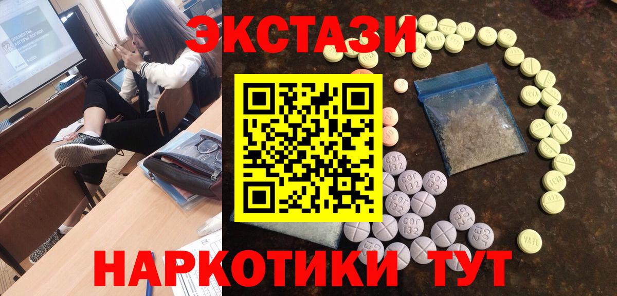 Заводоуковск  где продают   Вход с VPN  Экстази 250 мг  Экстази 300 mg 