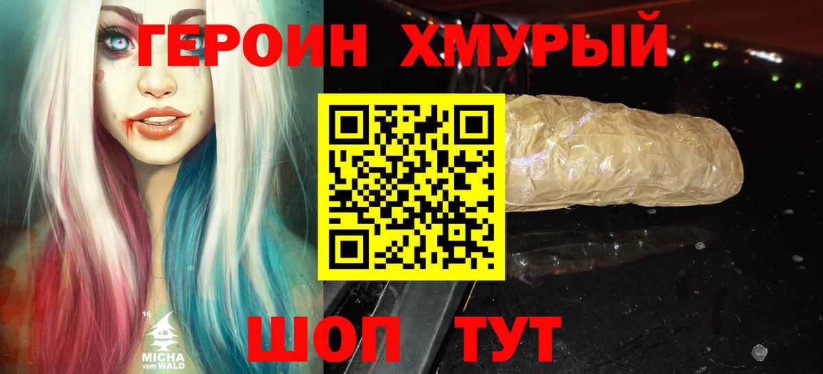 ГЕРОИН белый Заводоуковск