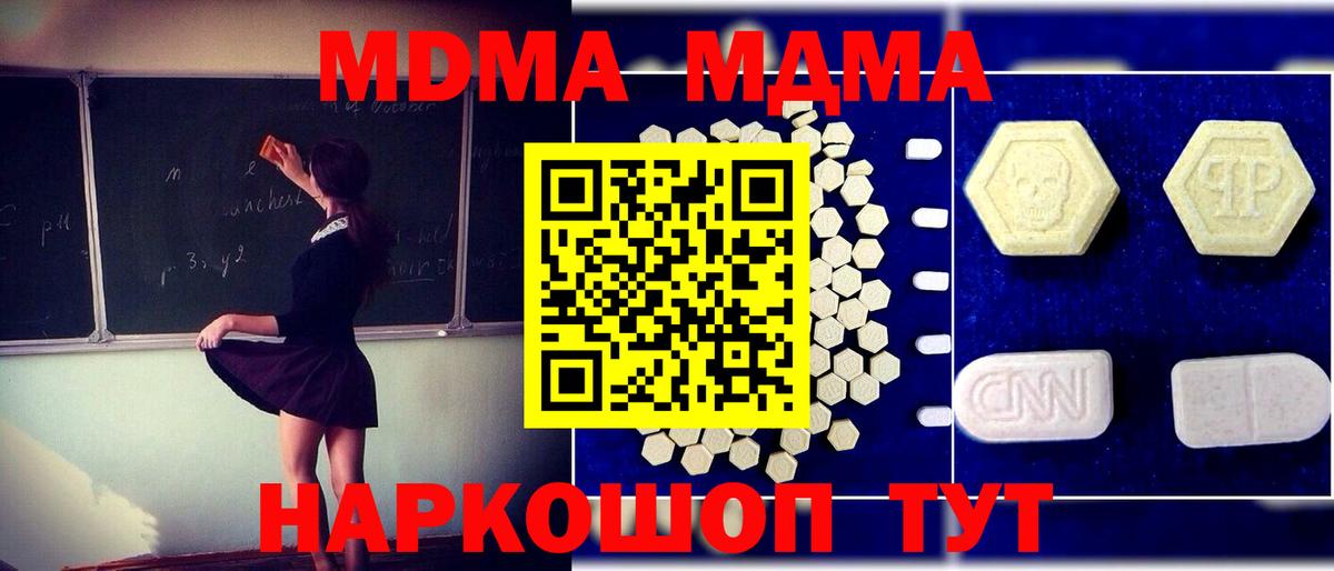 Заводоуковск  МДМА  MDMA VHQ  Вход с VPN  МДМА crystal 