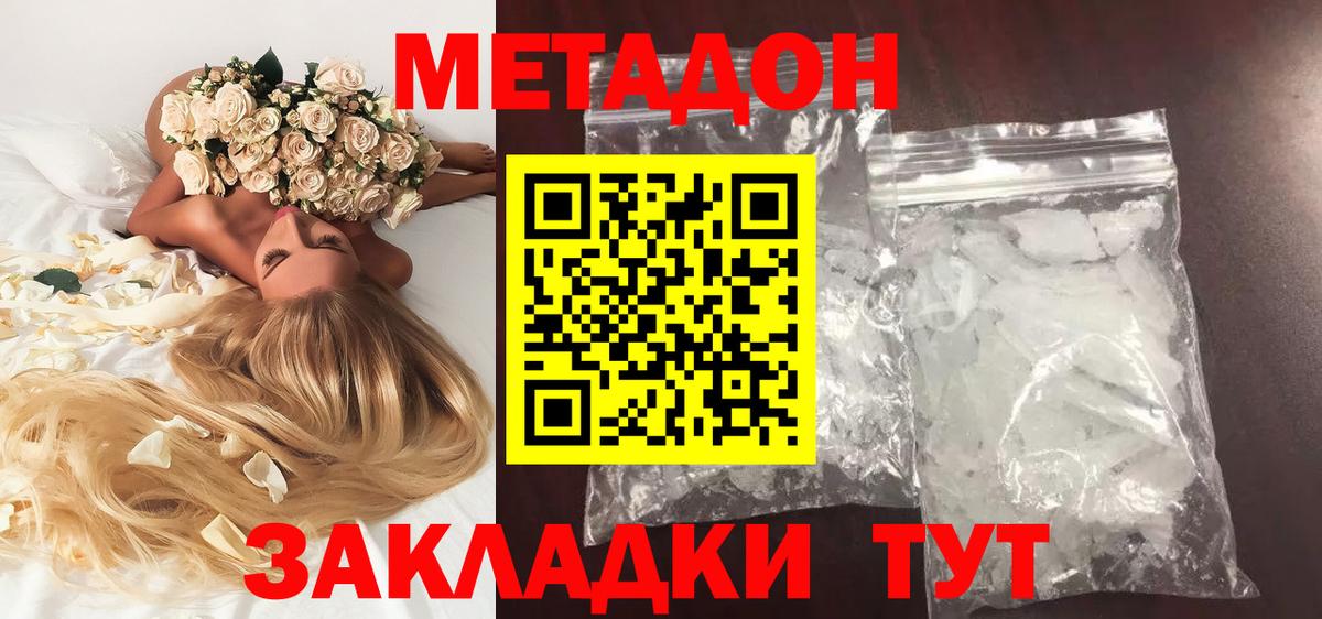 Метадон кристалл  Метадон кристалл  Заводоуковск  Вход с VPN 