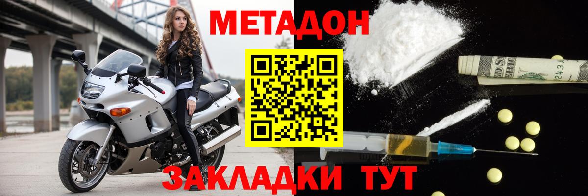 Метадон methadone Заводоуковск