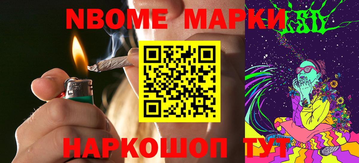 Марки 25I-NBOMe 1,5мг  Вход с VPN  Марки 25I-NBOMe 1,5мг  Марки NBOMe  Заводоуковск 